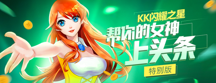 首席主播上头条