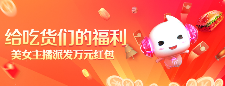 给吃货们的福利