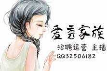 爱の秀