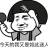 子西霍我猴子貝勒爺