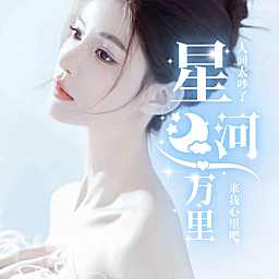 星河万里💫众赢必胜