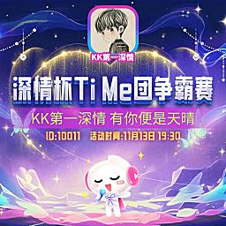 深情杯Time团争霸