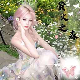 萤火之森-众赢新厅