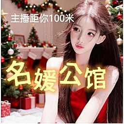 名媛公馆-等你来宠