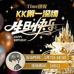 KK第一深情生日会