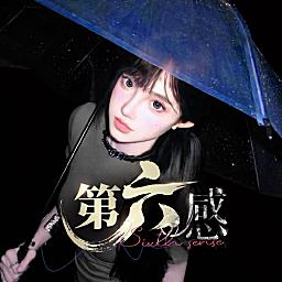 第六感🌋众赢新厅