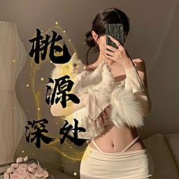 桃源深处💓众赢新厅