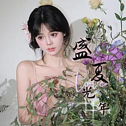 盛夏光年🍦众赢必胜