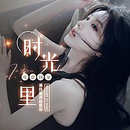 时光里⏰众赢新厅