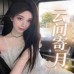 云间寄月贺火热卡卡生