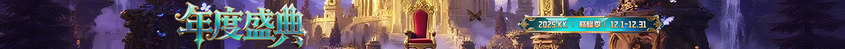 2025年度盛典巅峰季