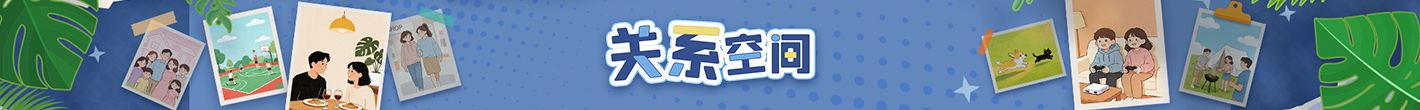 关系空间