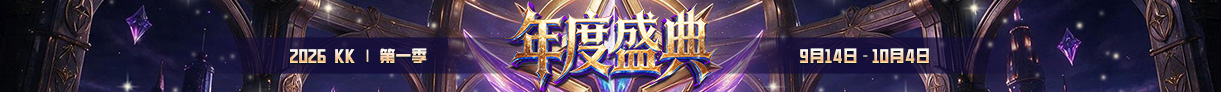 2026年度盛典第一季